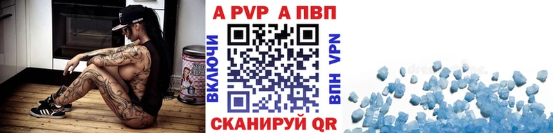 APVP кристаллы Ейск