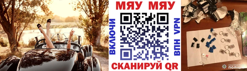 Мефедрон мяу мяу  MEGA сайт  Ейск 